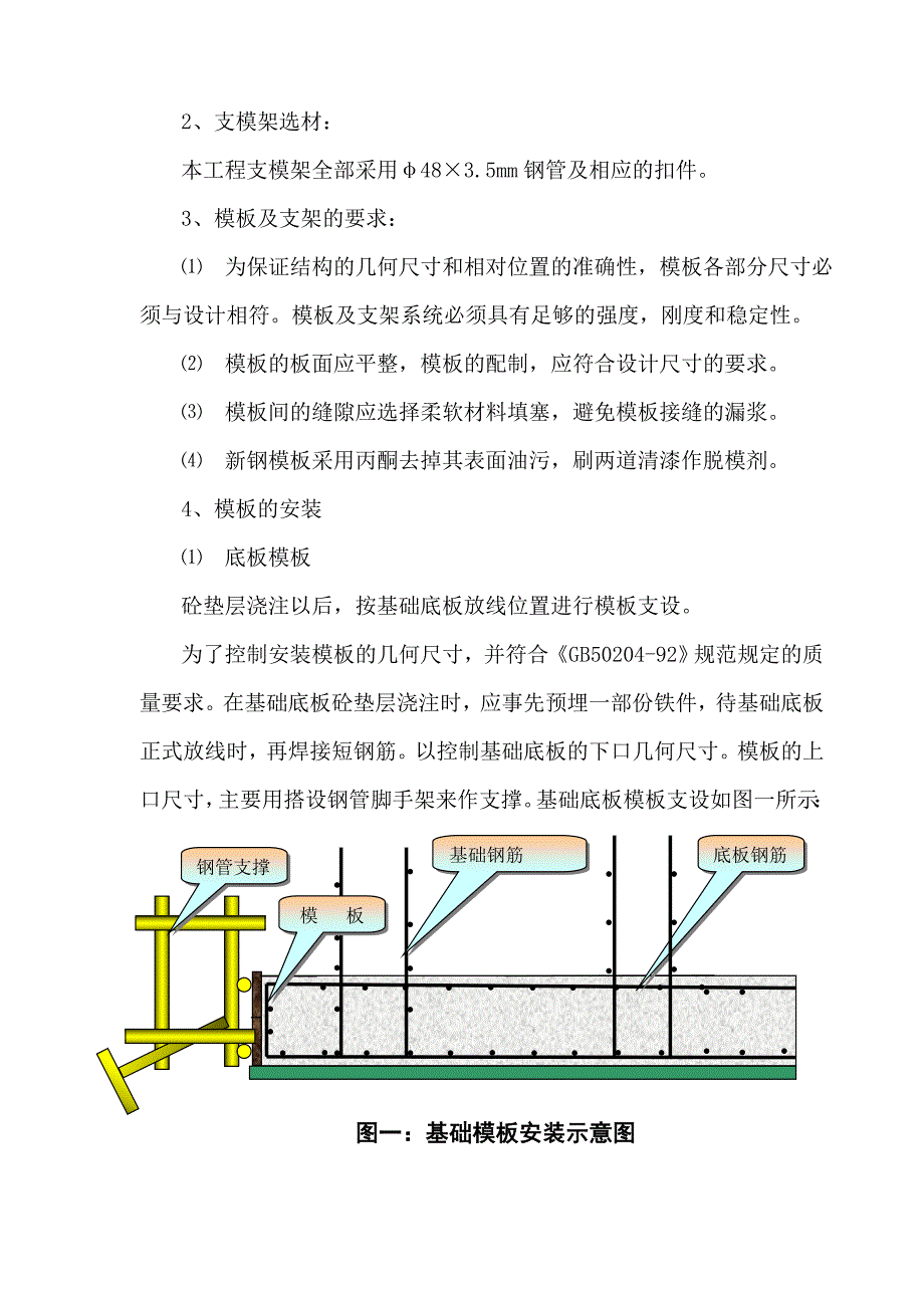 生物沉淀池施工方案(共21页)_第3页