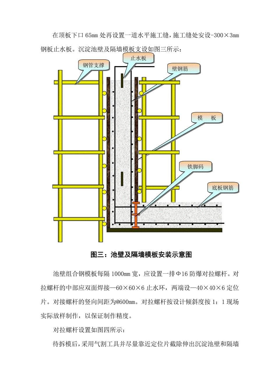 生物沉淀池施工方案(共21页)_第5页