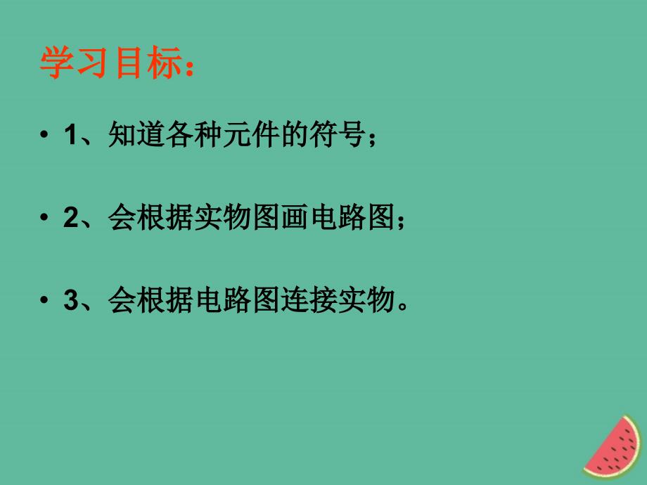 初中物理电路图及其画法要求_第2页