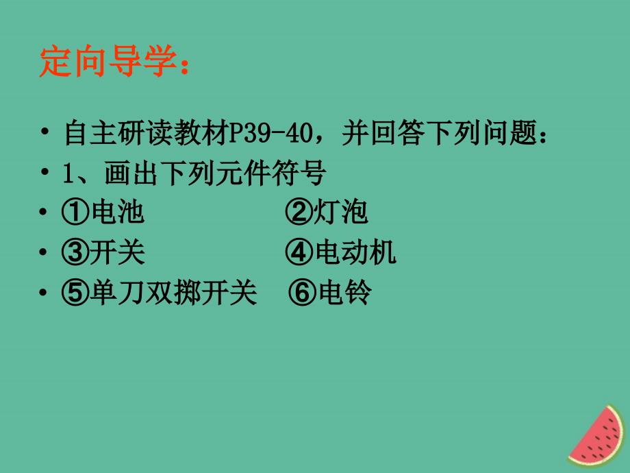 初中物理电路图及其画法要求_第3页