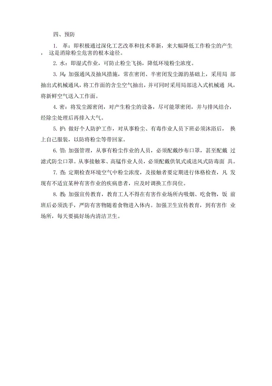 发生粉尘事故应急措施_第2页