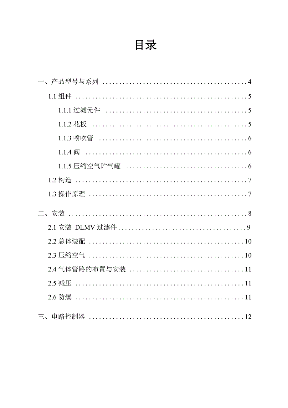 汉明DLMV插入式扁袋除尘器操作手册_第2页