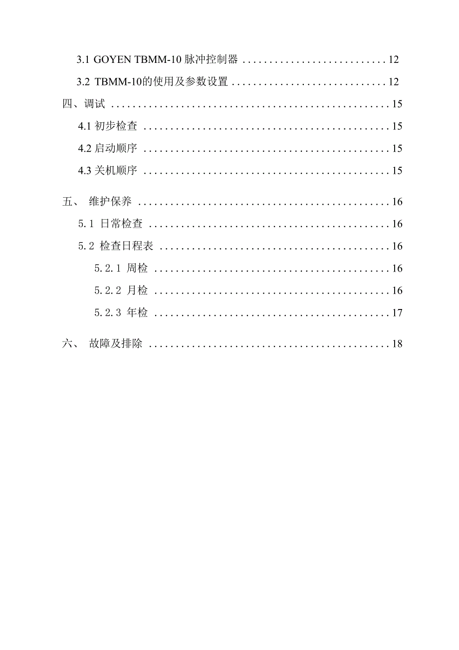 汉明DLMV插入式扁袋除尘器操作手册_第3页