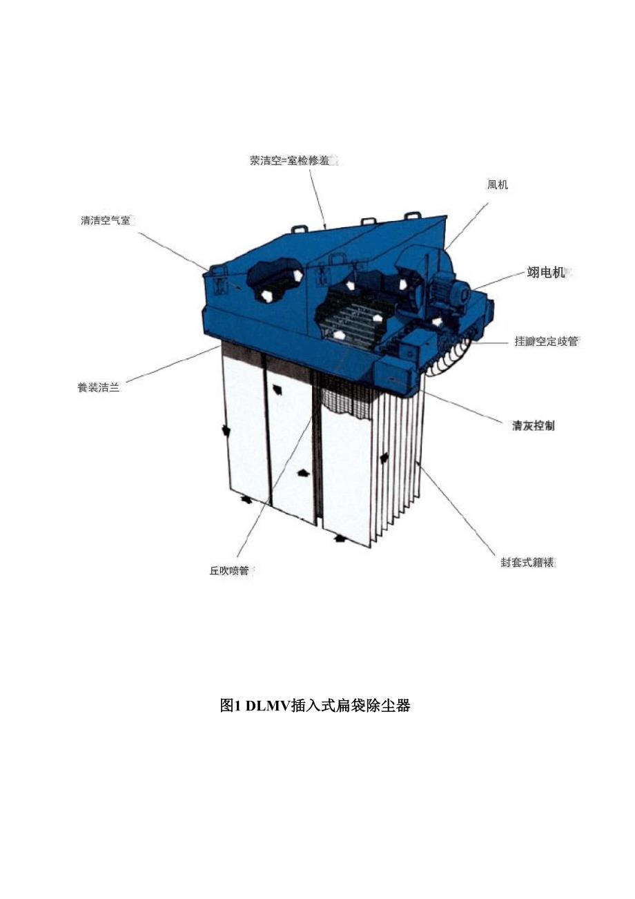 汉明DLMV插入式扁袋除尘器操作手册_第4页