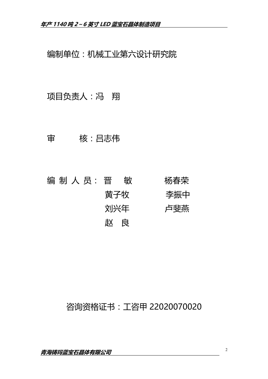 年产1140吨2～6英寸led蓝宝石晶体制造项目建设可行性研究报告_第2页