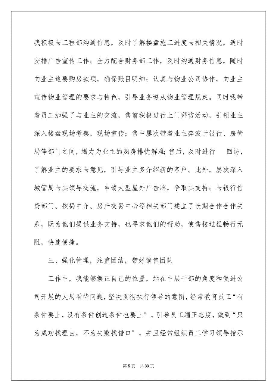 2023年销售主管年终个人工作总结.docx_第5页