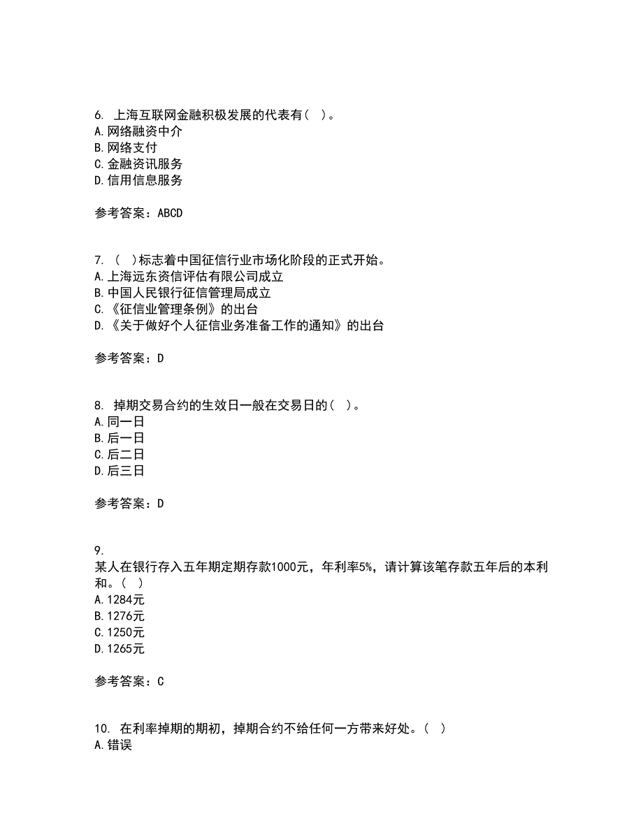 南开大学21秋《金融工程学》综合测试题库答案参考79_第2页