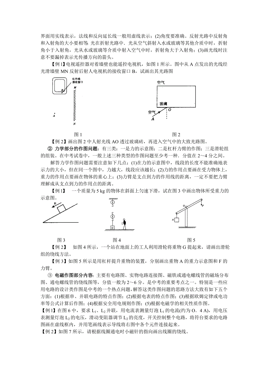 初中物理考前复习策略_第4页