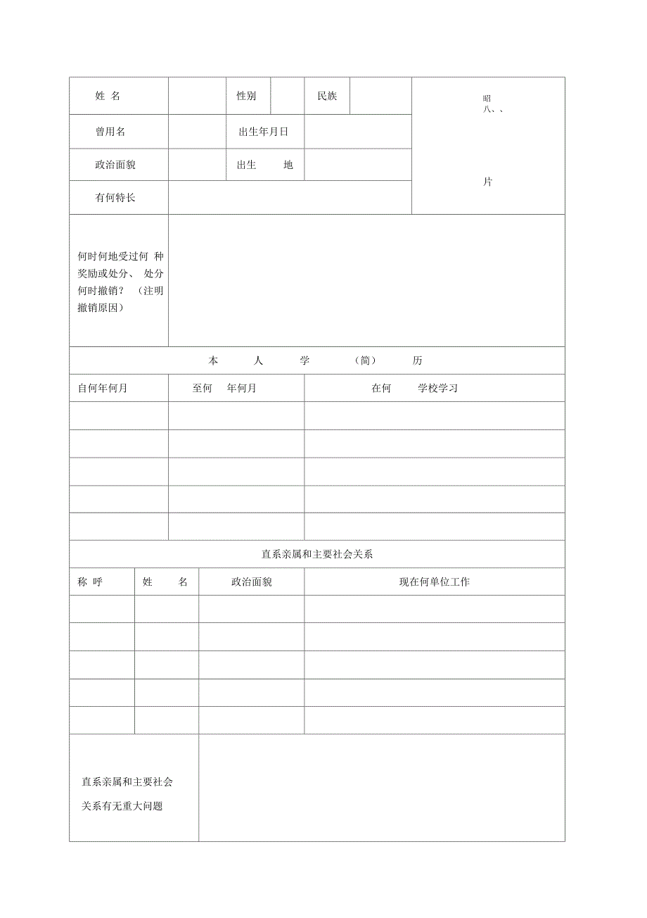 高中毕业生登记表(完整A4版)_第3页