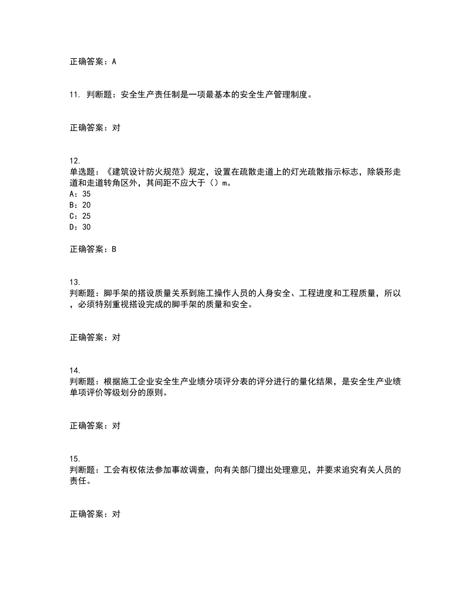 2022年重庆市安全员B证模拟试题库全考点题库附答案参考20_第3页