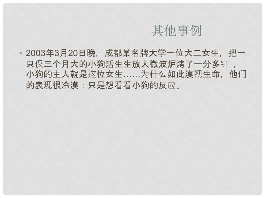 中学安全教育主题班会《绽放光彩—“生命教育”》课件_第5页