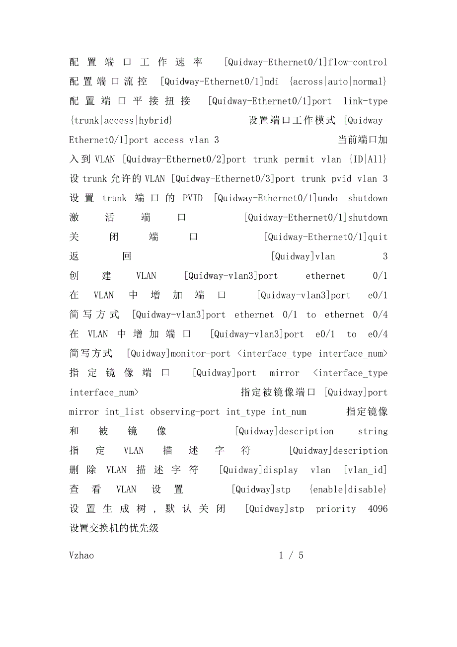 Quidway交换机命令_第2页