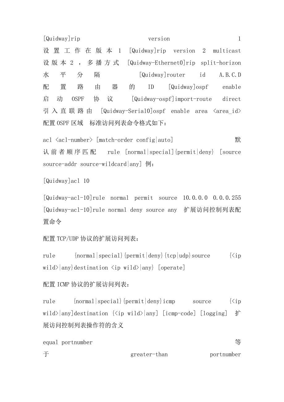 Quidway交换机命令_第5页