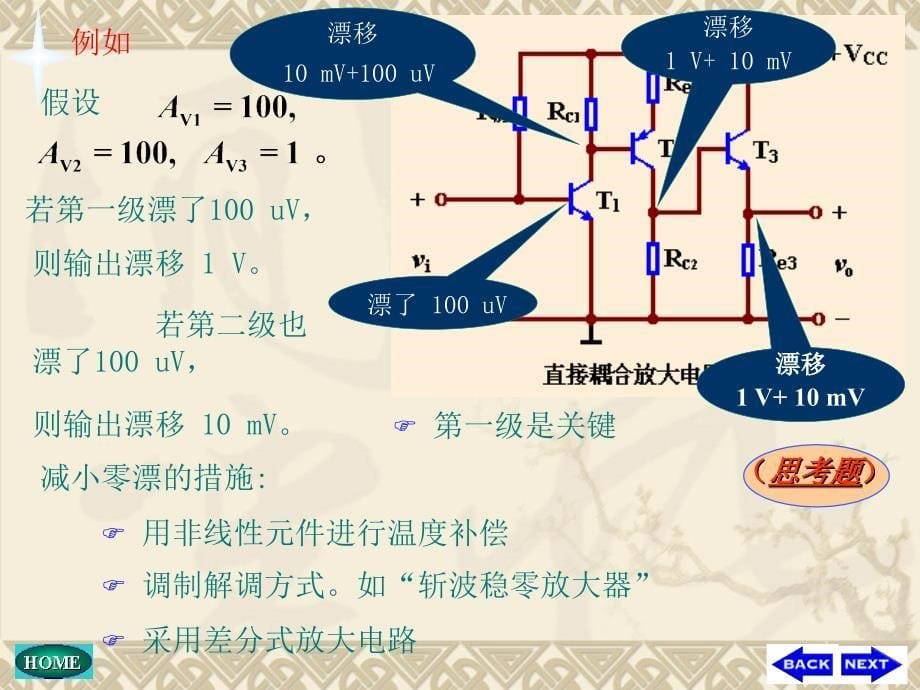 差动放大电路_第5页