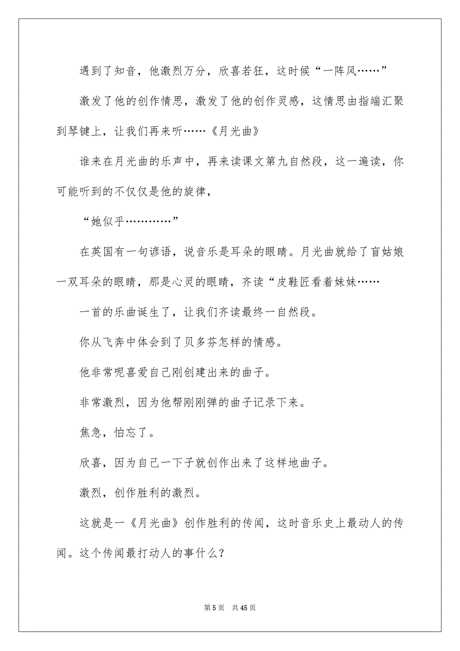 月光曲教学反思_第5页