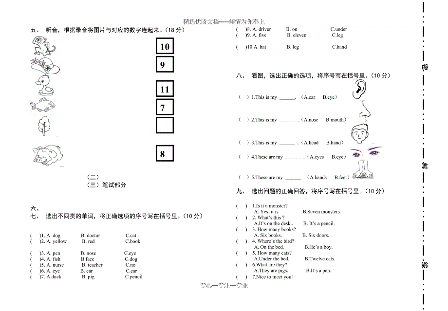 外研社一起一年级下册英语期中测试卷汇编(共3页)_第2页