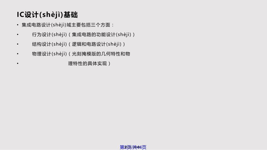 CMOS上机项目2cadence教程IC设计工具原理实用实用教案_第2页