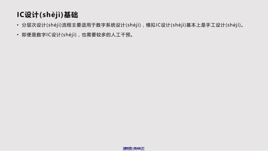 CMOS上机项目2cadence教程IC设计工具原理实用实用教案_第5页