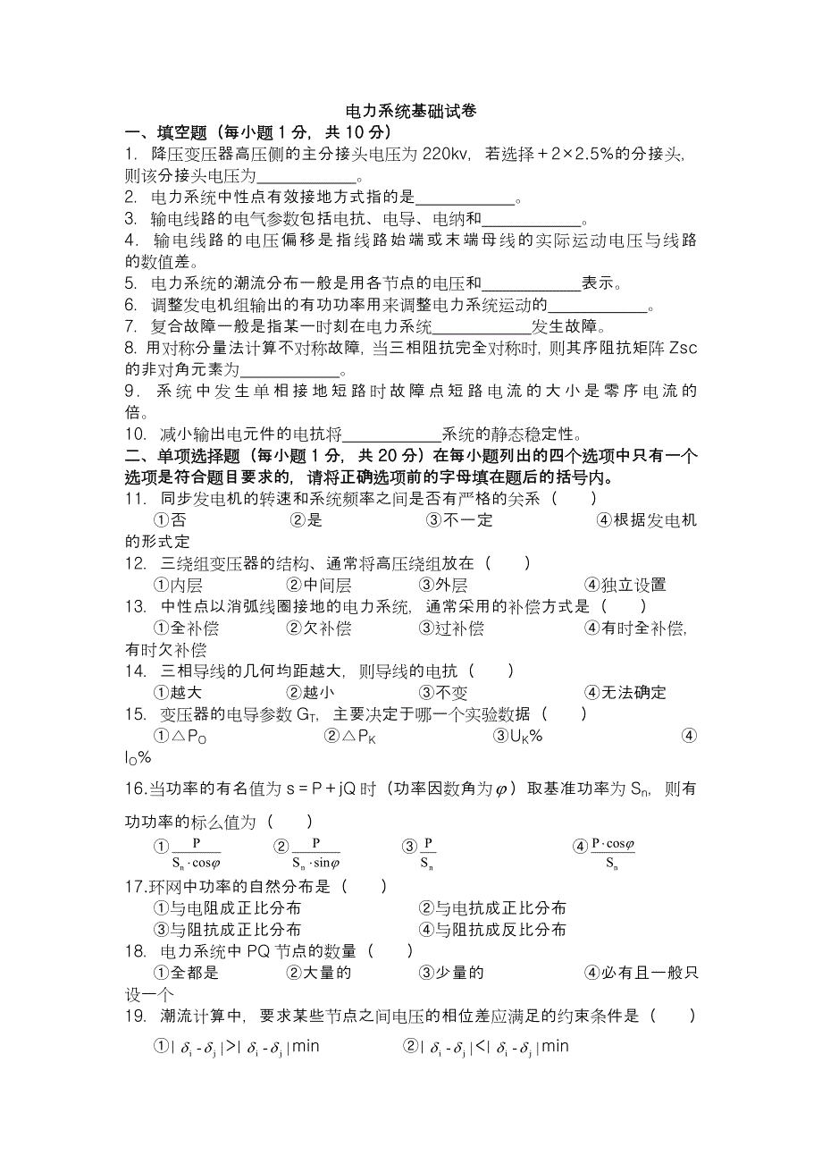 电力系统试卷答案.doc_第1页