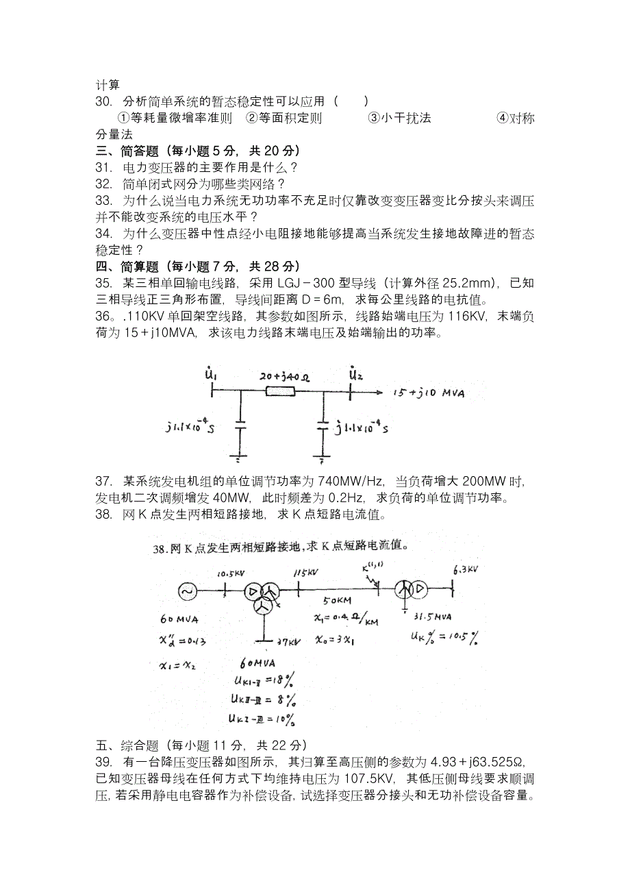 电力系统试卷答案.doc_第3页