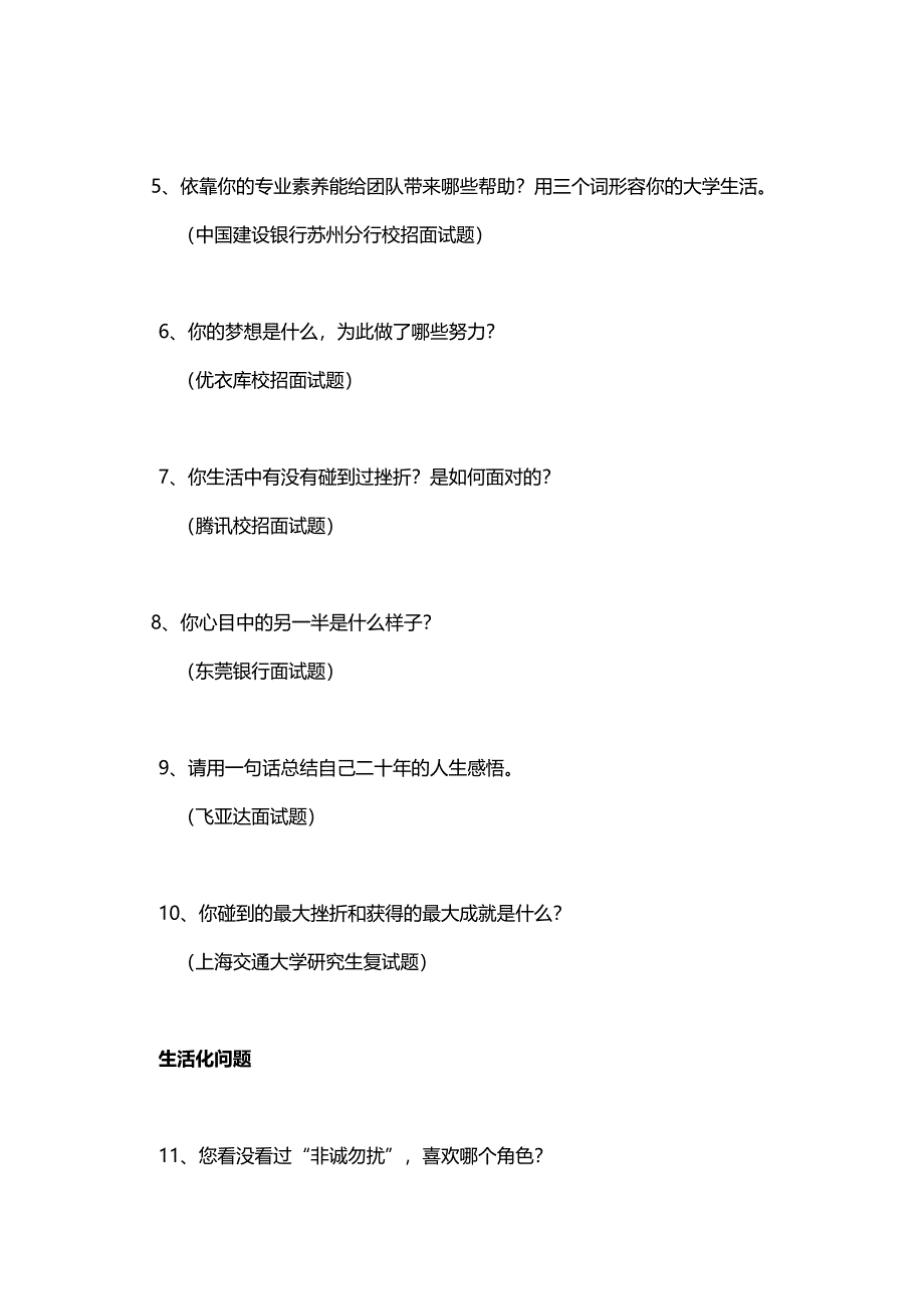 2023年《500强企业校园招聘经典面试问题汇编》含答案.doc_第2页