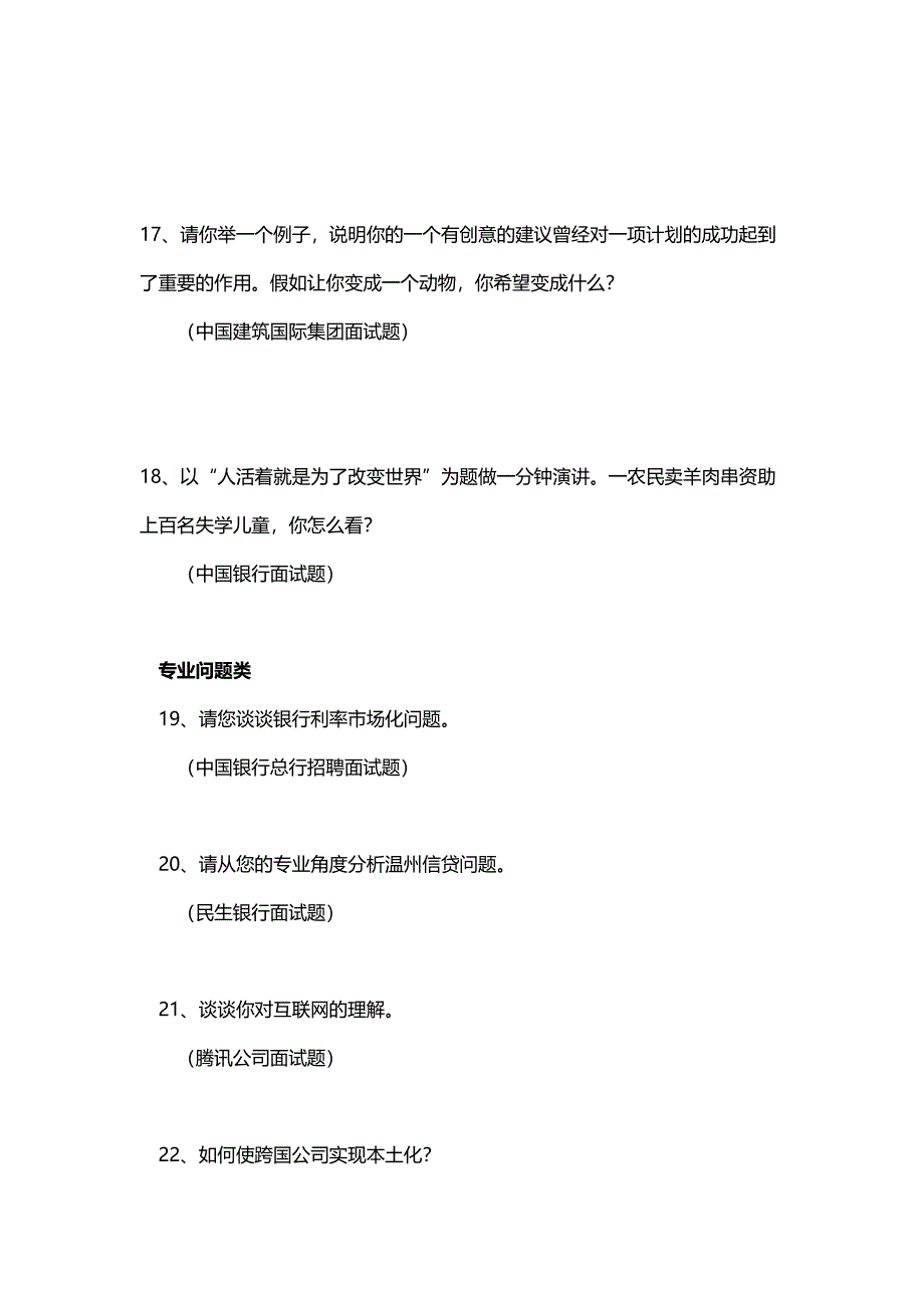 2023年《500强企业校园招聘经典面试问题汇编》含答案.doc_第4页