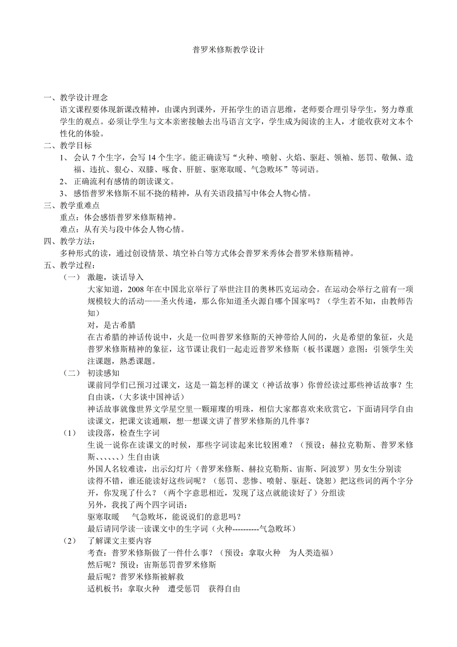 普罗米修斯教学设计_第1页