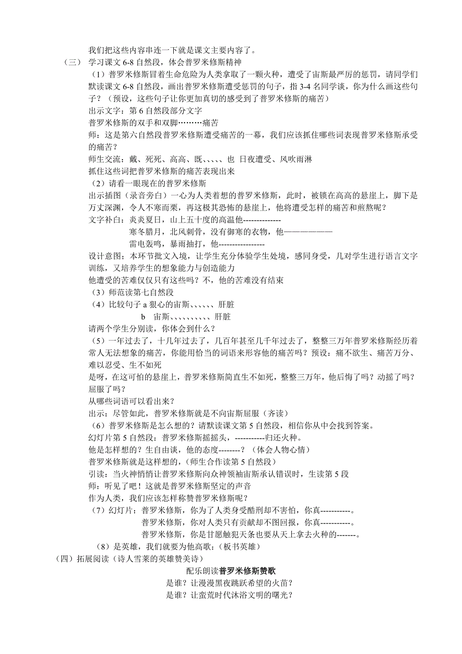 普罗米修斯教学设计_第2页