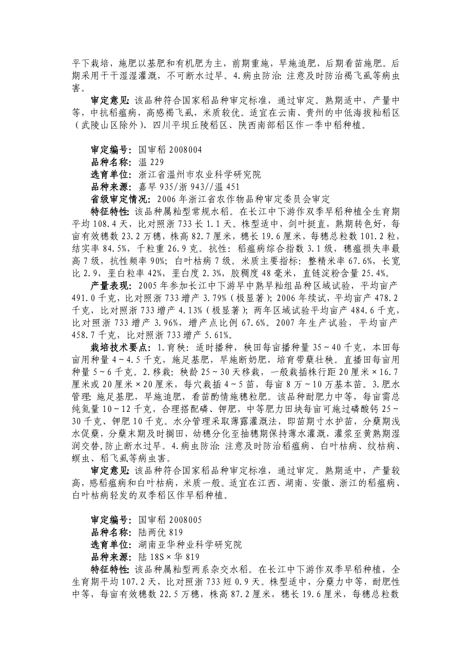 2008年国审稻新品种.doc_第3页