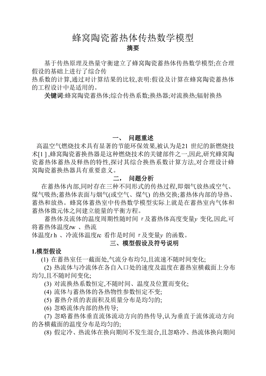 萍乡市中考满分作文-数学建模论文_第1页