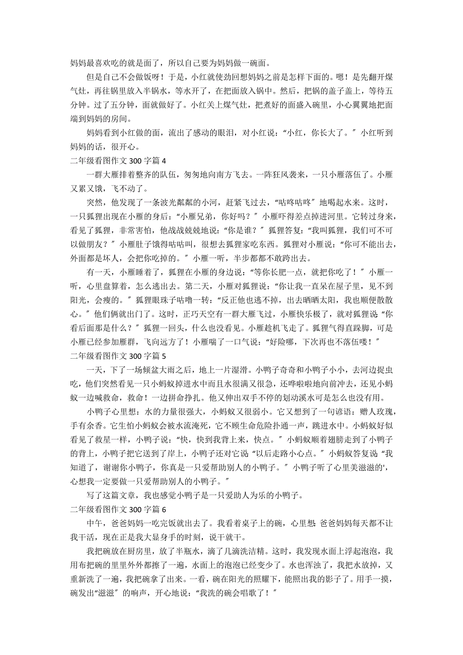 有关二年级看图作文300字汇总八篇_第2页