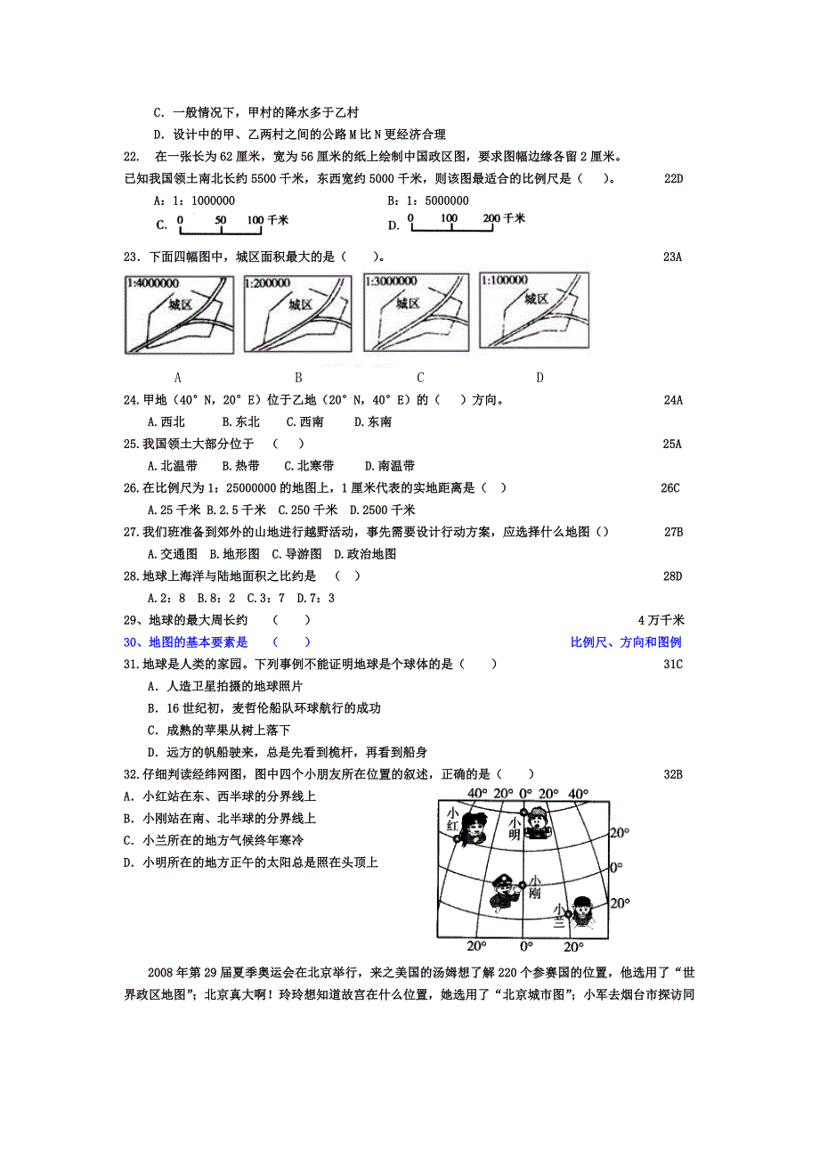 人教版七年级上地理重点习题(第一章)含答案.doc_第3页