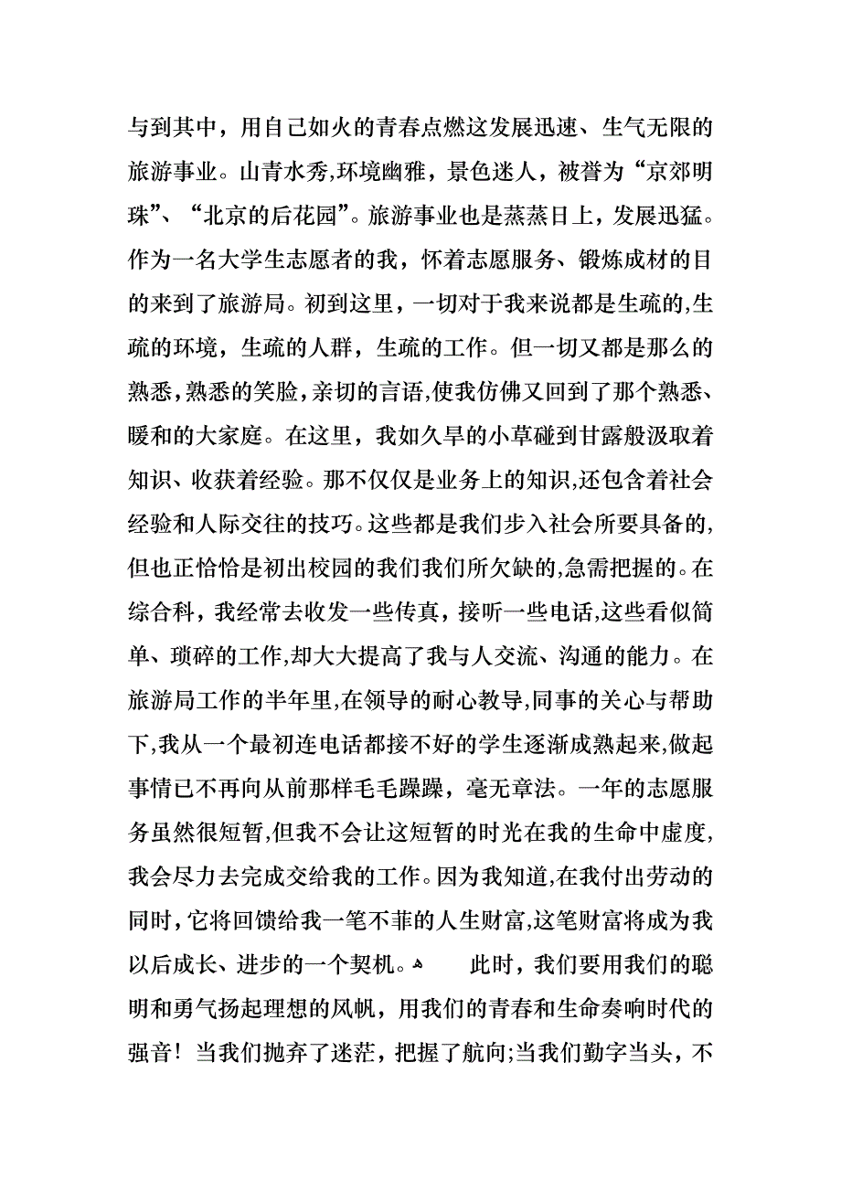 大学生青春无悔演讲稿_第3页