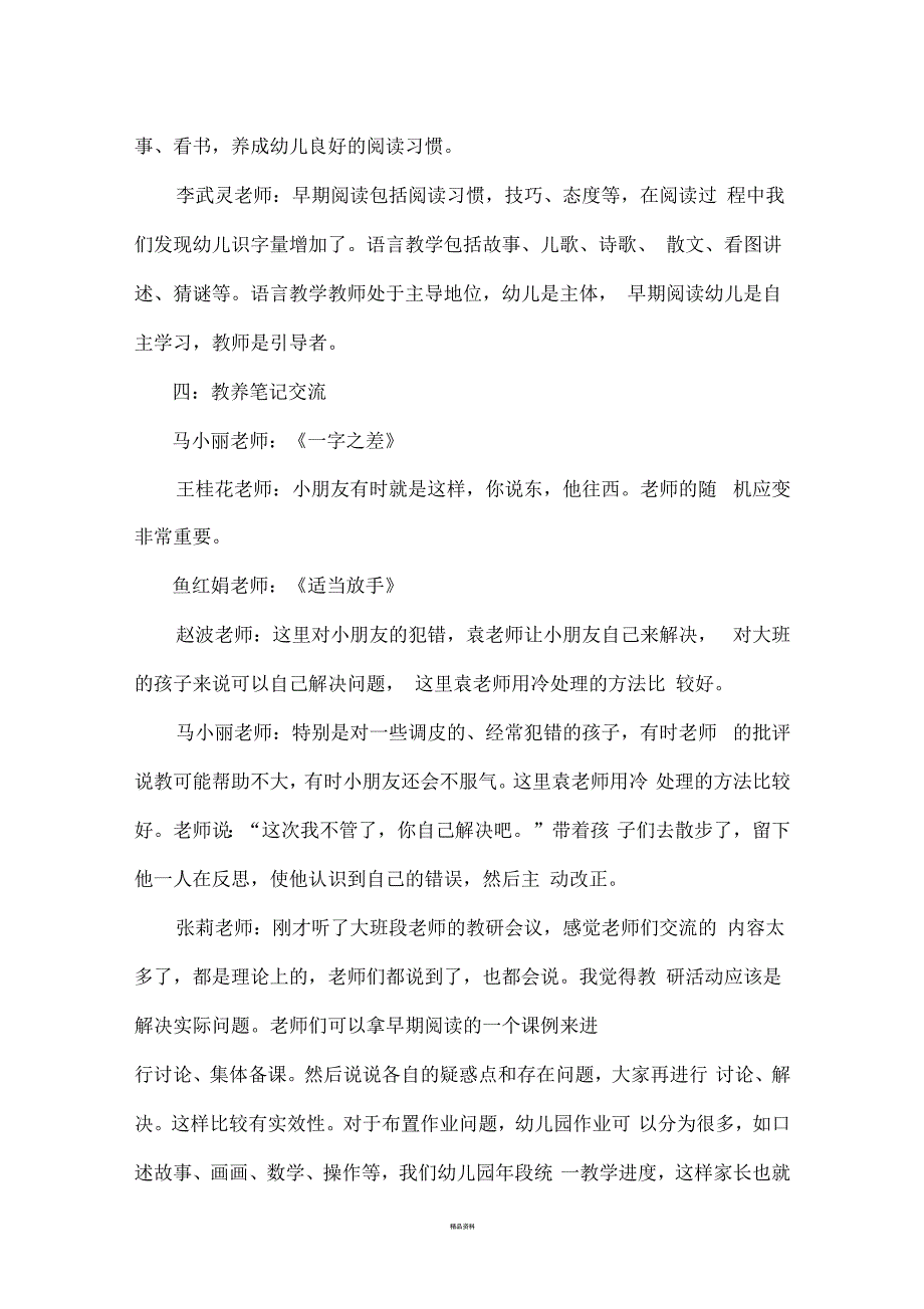 大班段教研活动记录(三)_第3页