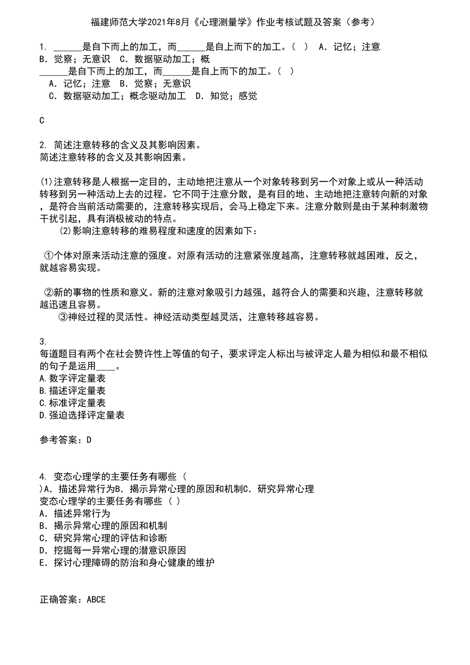 福建师范大学2021年8月《心理测量学》作业考核试题及答案参考14_第1页