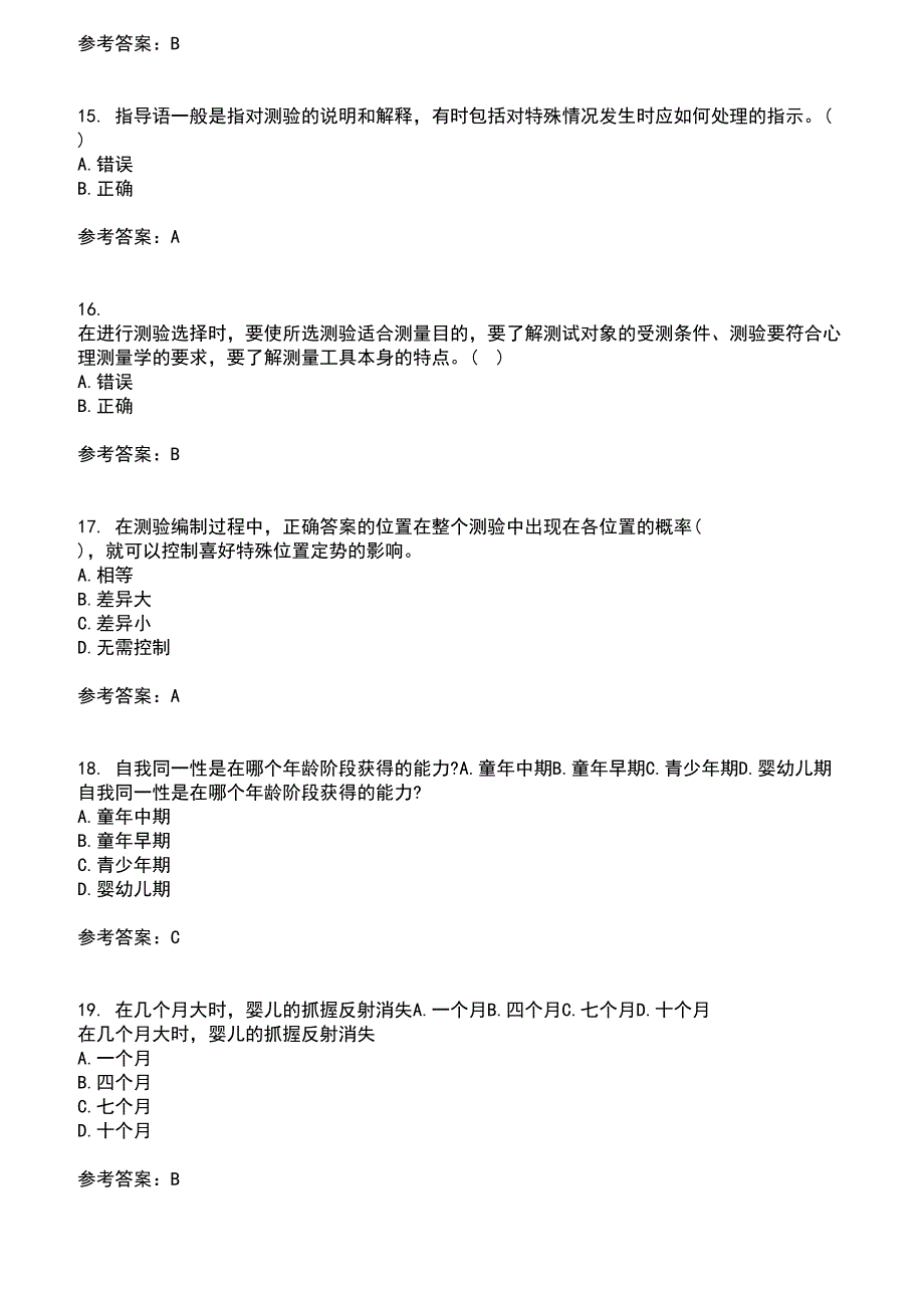 福建师范大学2021年8月《心理测量学》作业考核试题及答案参考14_第4页