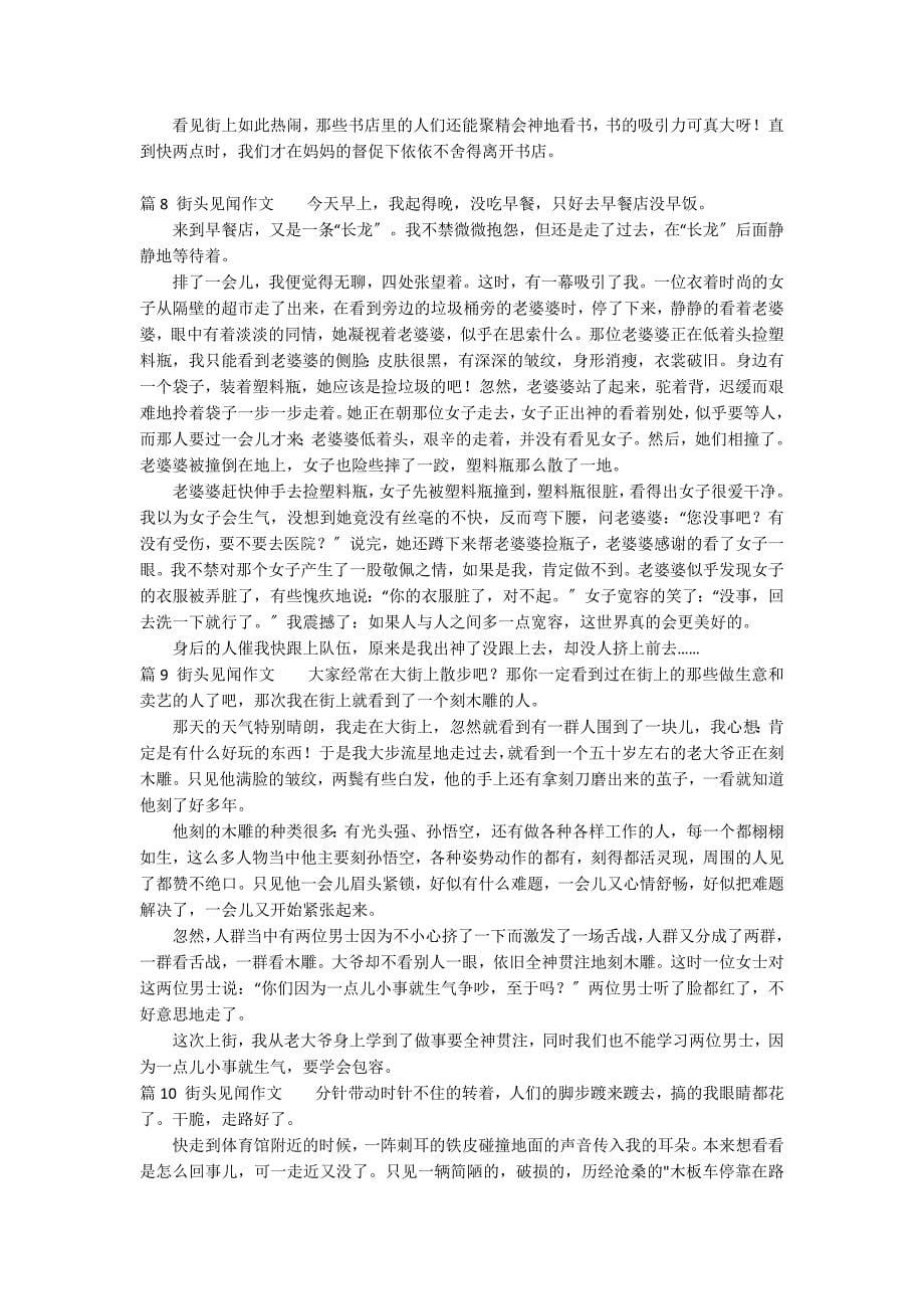 《街头日记》观后感汇总十六篇_第5页