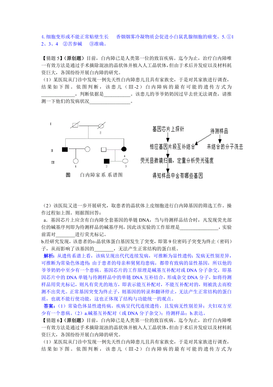 高中生物 精品题集粹_第3页