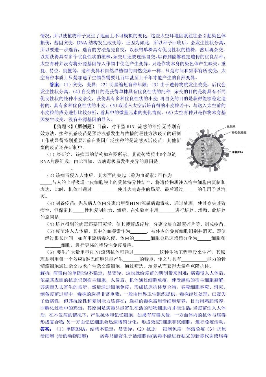 高中生物 精品题集粹_第5页