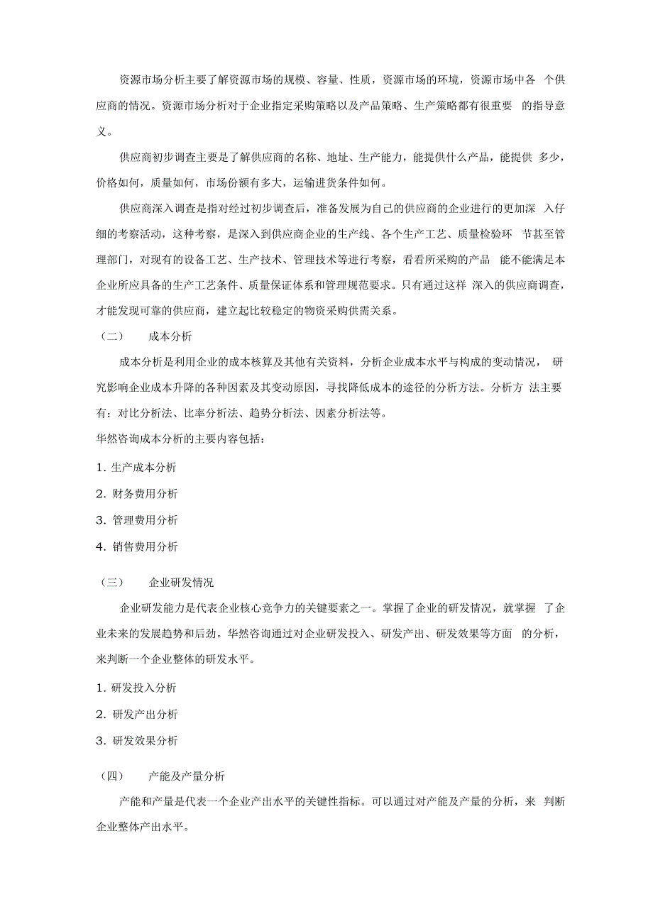 企业调查的目的与意义_第3页