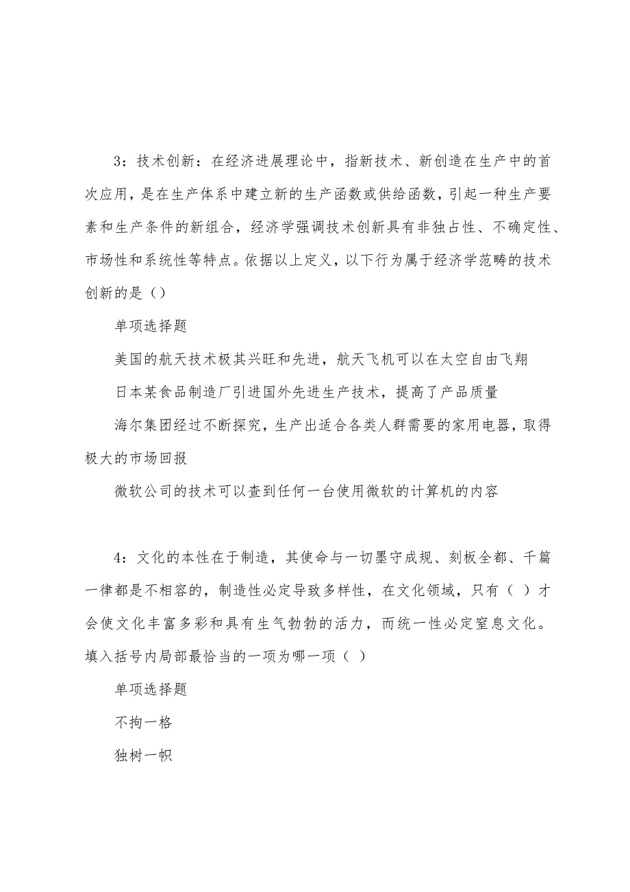 盐田事业单位招聘2022年考试真题及答案解析.docx_第2页