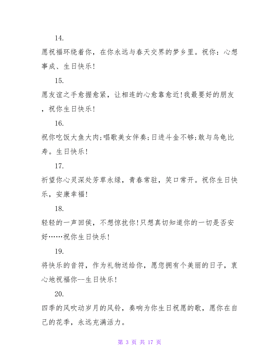 生日快乐的幸福祝福短信.doc_第3页