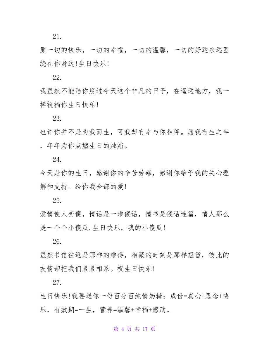 生日快乐的幸福祝福短信.doc_第4页