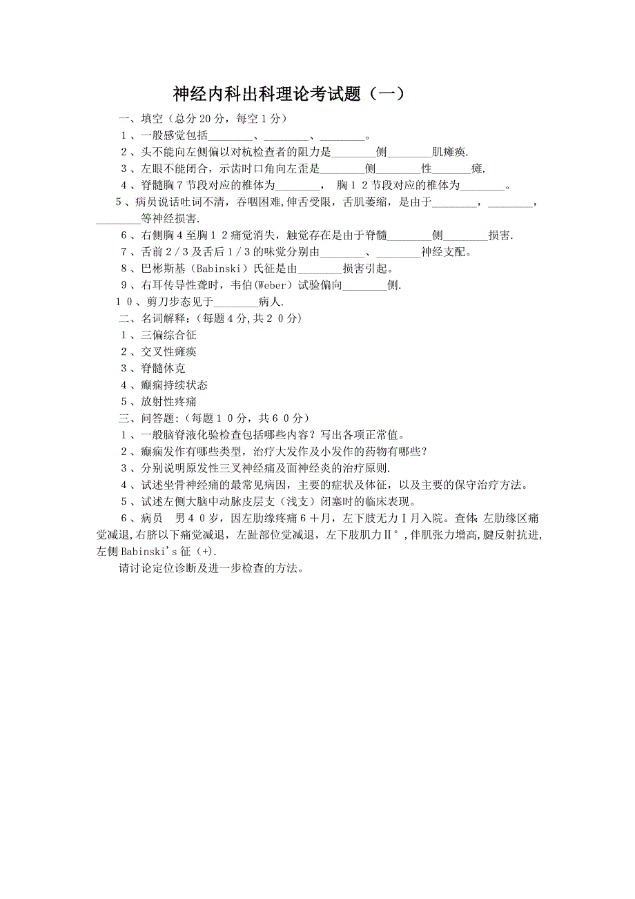 神经内科出科考试题库及标准答案_第1页