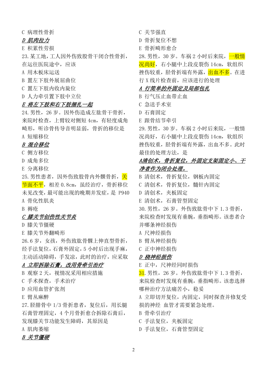 外科学选择题库_第3页