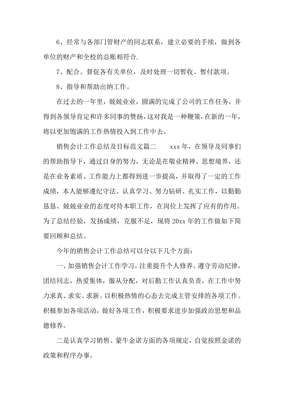 怎么写销售会计工作总结及目标_第2页