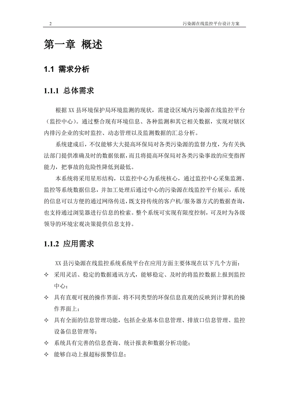 污染源在线监控系统设计方案_第2页