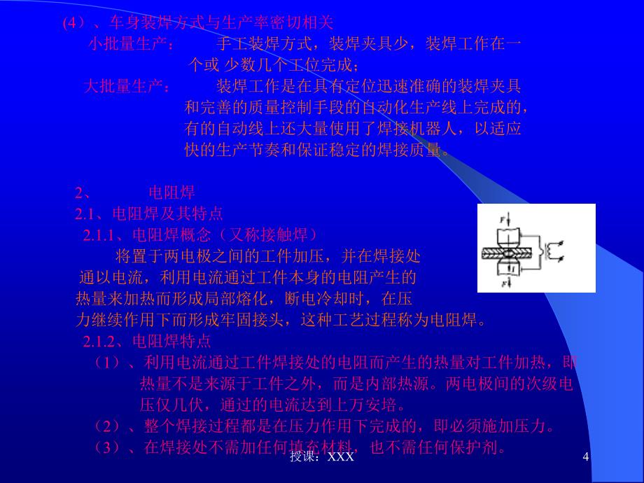 汽车车身焊接技术(讲课资料)PPT课件_第4页