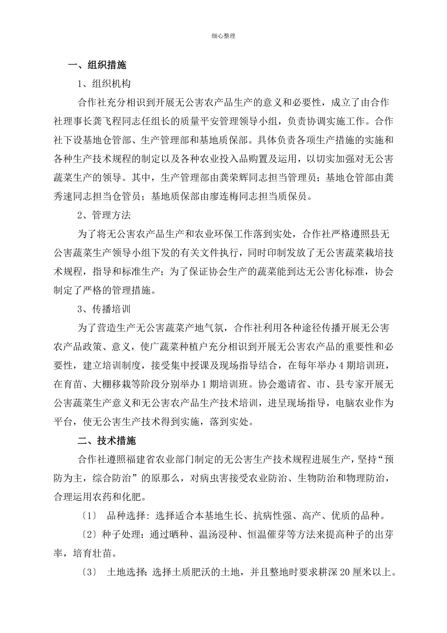 无公害农产品质量控制措施_第2页