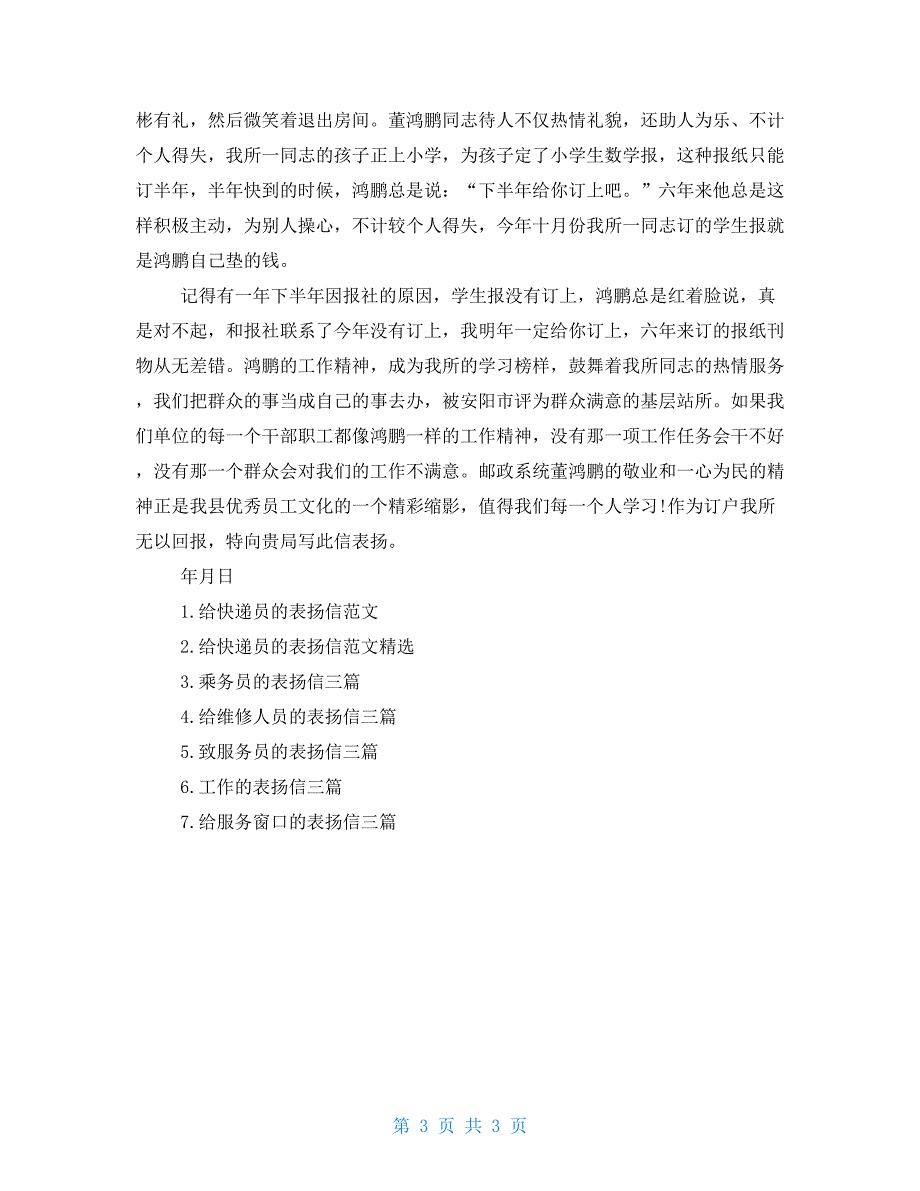 快递员表扬信三篇快递员表扬信_第3页